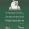 ⁦صوتٌ في الأرض وصيتٌ في السماء.. الريّس المؤذن مصطفى بن عثمان النعمان⁩ - الصورة ⁦2⁩