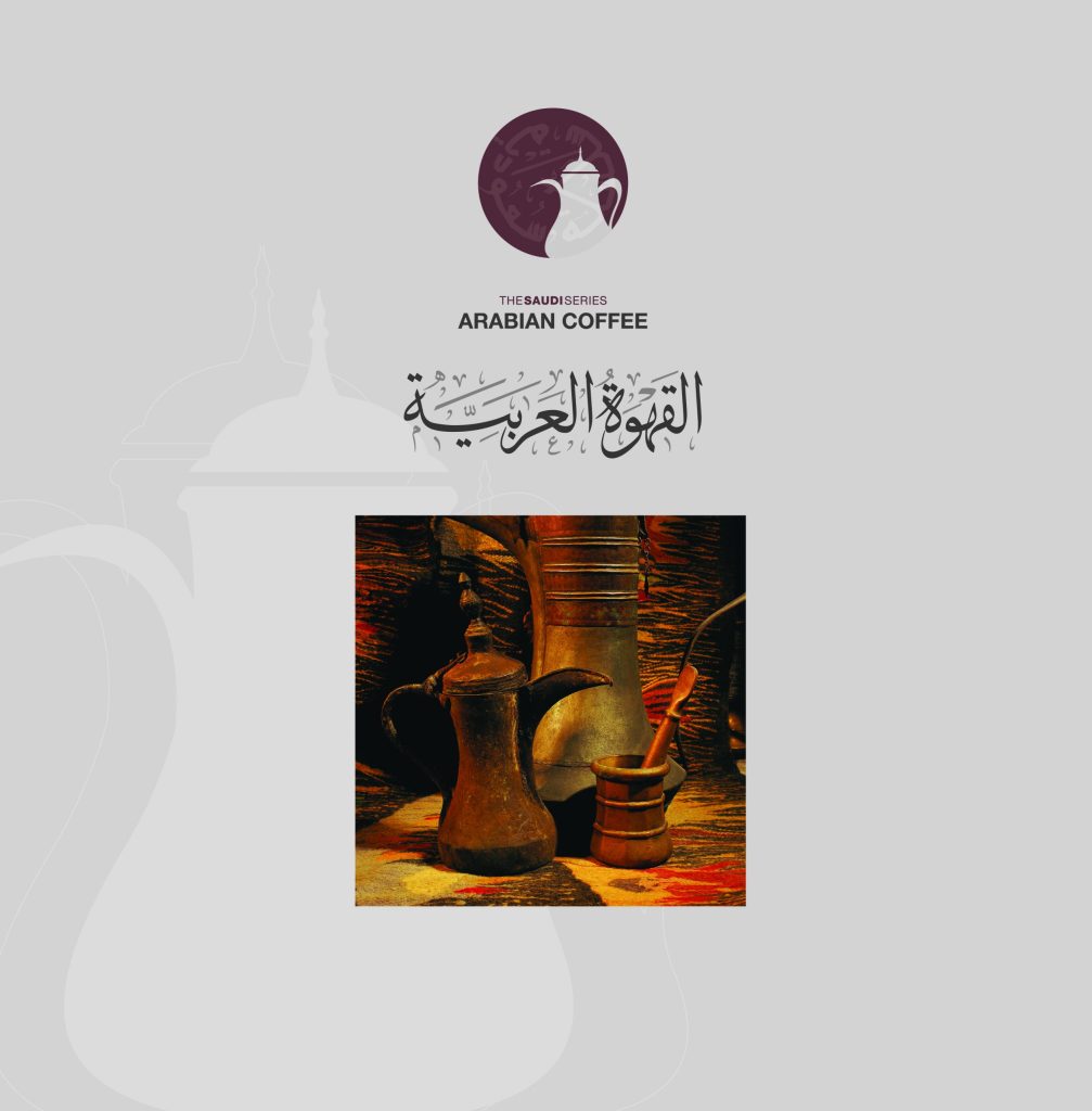 القهوة العربية Arabian Coffee