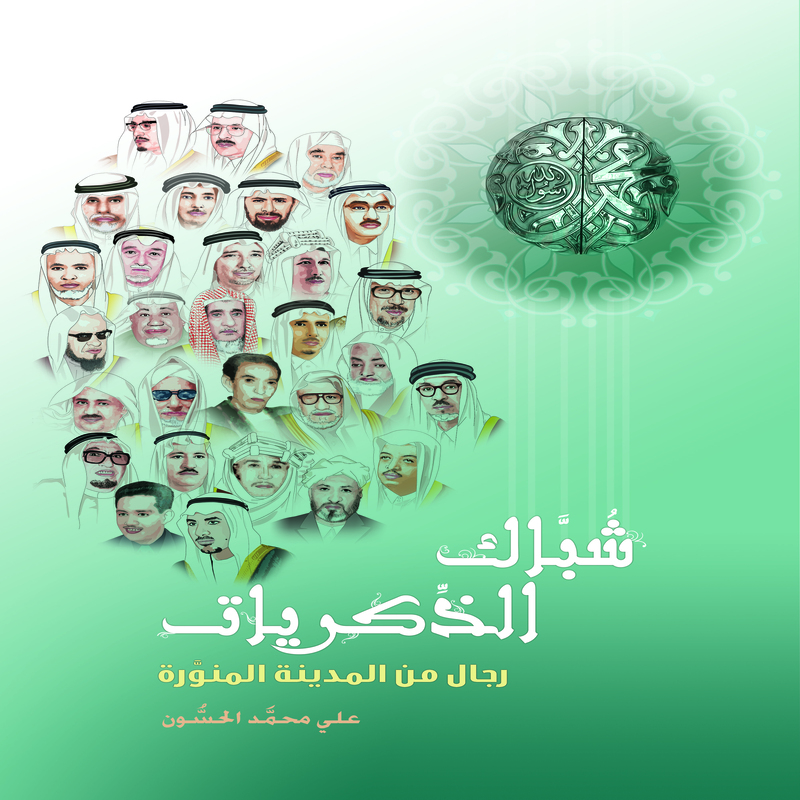 شباك الذكريات